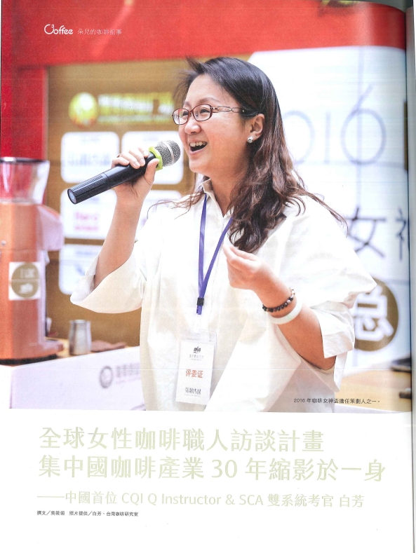 C³offee 咖啡誌41期白芳老師(Bai Fang) Lucy專訪01_Cica自家咖啡學院