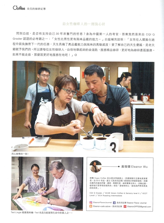 C³offee 咖啡誌41期白芳老師(Bai Fang) Lucy專訪05_Cica自家咖啡學院